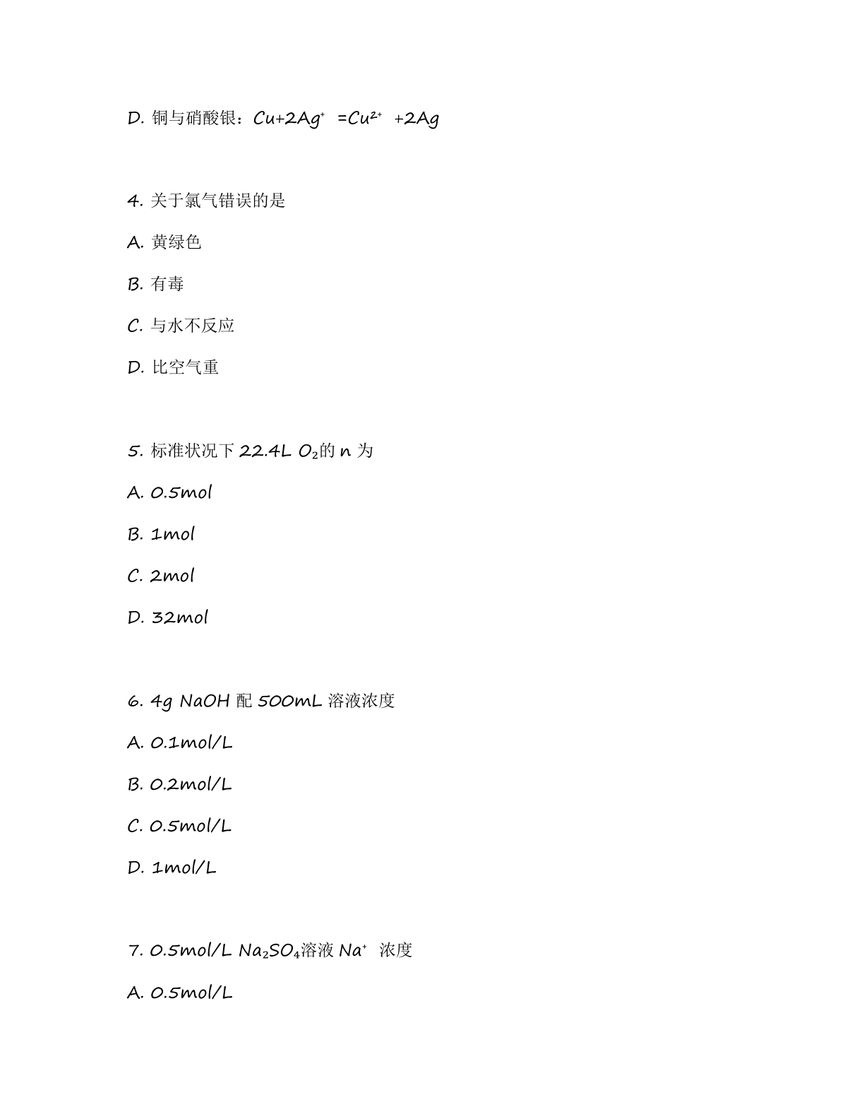 高一化学基础巩固练习 – 人教版(含答案可打印)插图1 高一化学基础巩固练习 – 人教版(含答案可打印)插图1