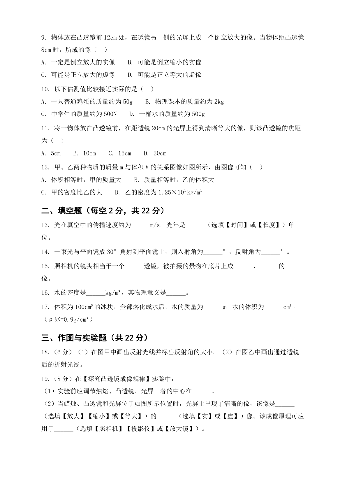 八年级物理上册期末测试卷 – 人教版（含答案可打印）插图1