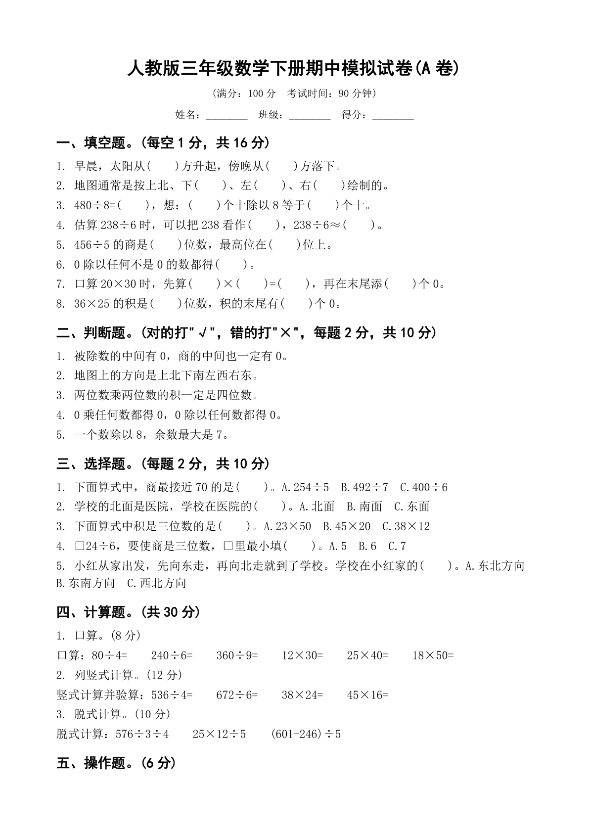 小学三年级数学下册期中A卷测试卷 – 人教版（含答案可打印）-资料阁