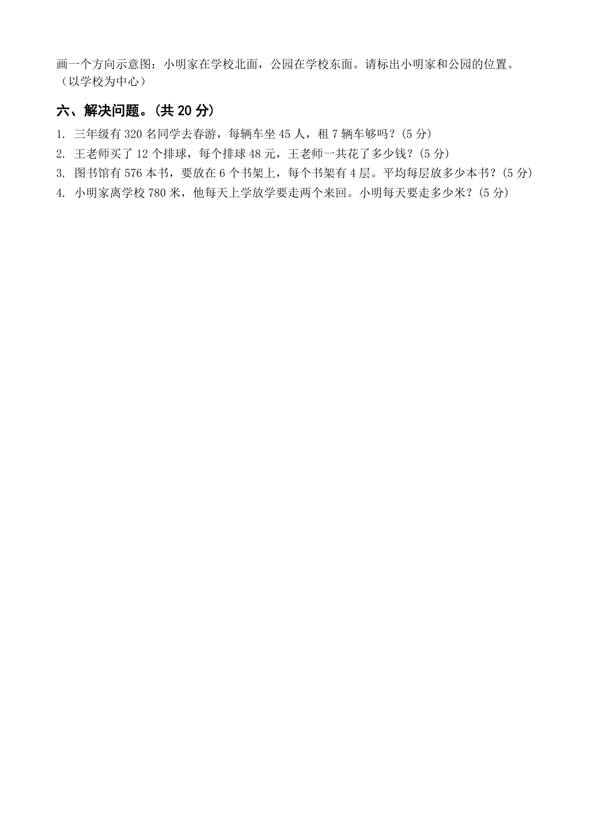 小学三年级数学下册期中A卷测试卷 – 人教版（含答案可打印）插图1