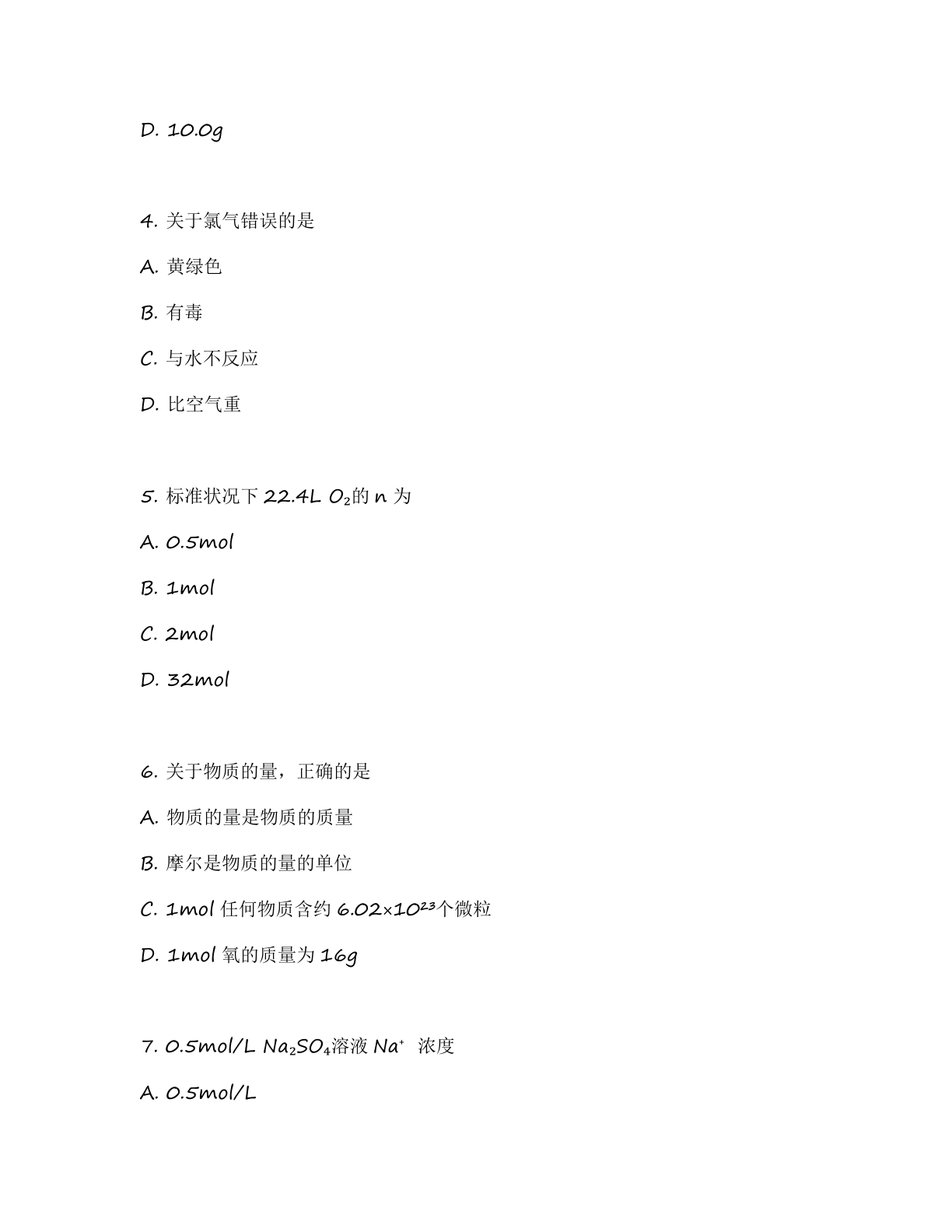 高一化学基础巩固练习 – 人教版(含答案可打印)插图1 高一化学基础巩固练习 – 人教版(含答案可打印)插图1