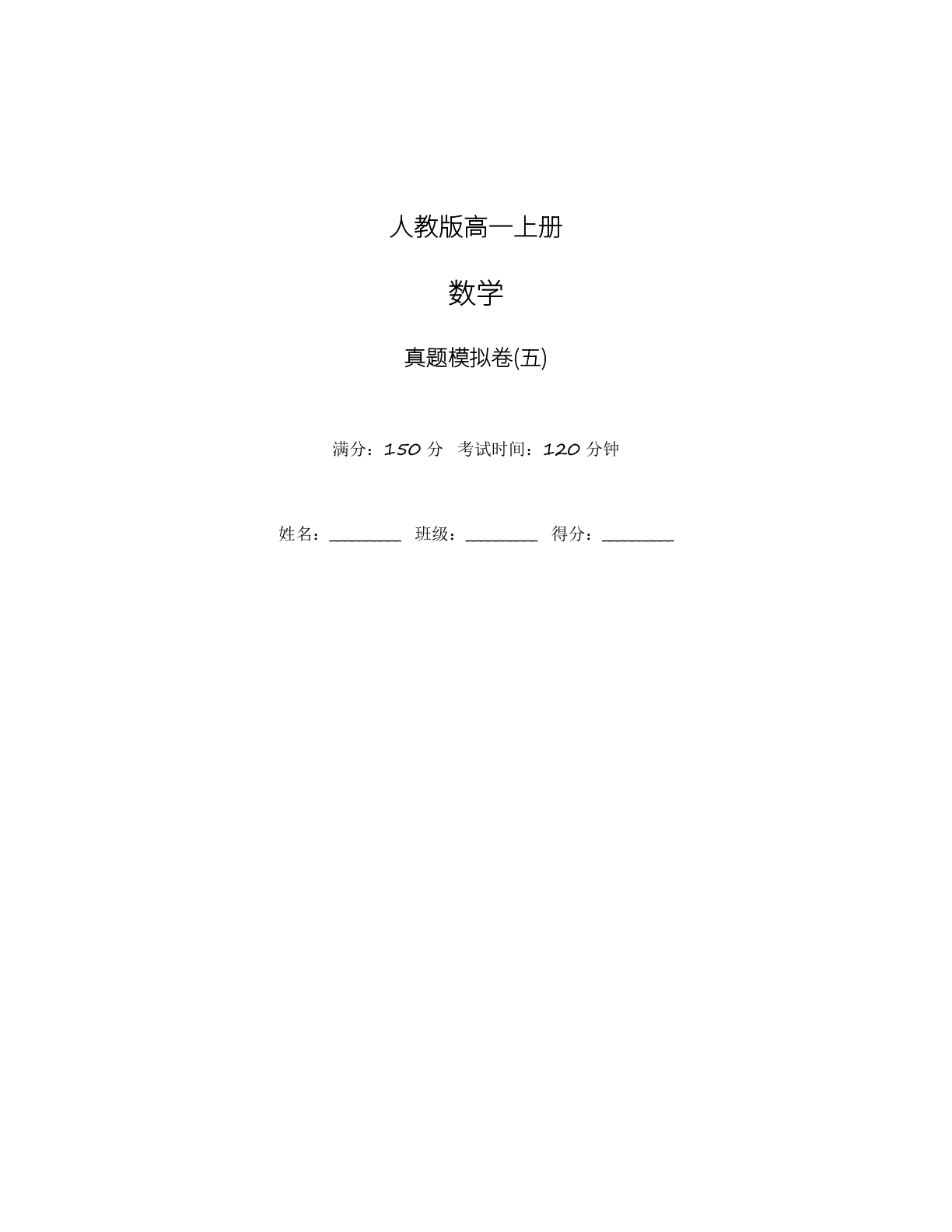 高一数学模拟测试卷 - 人教版(含答案可打印)-资料阁