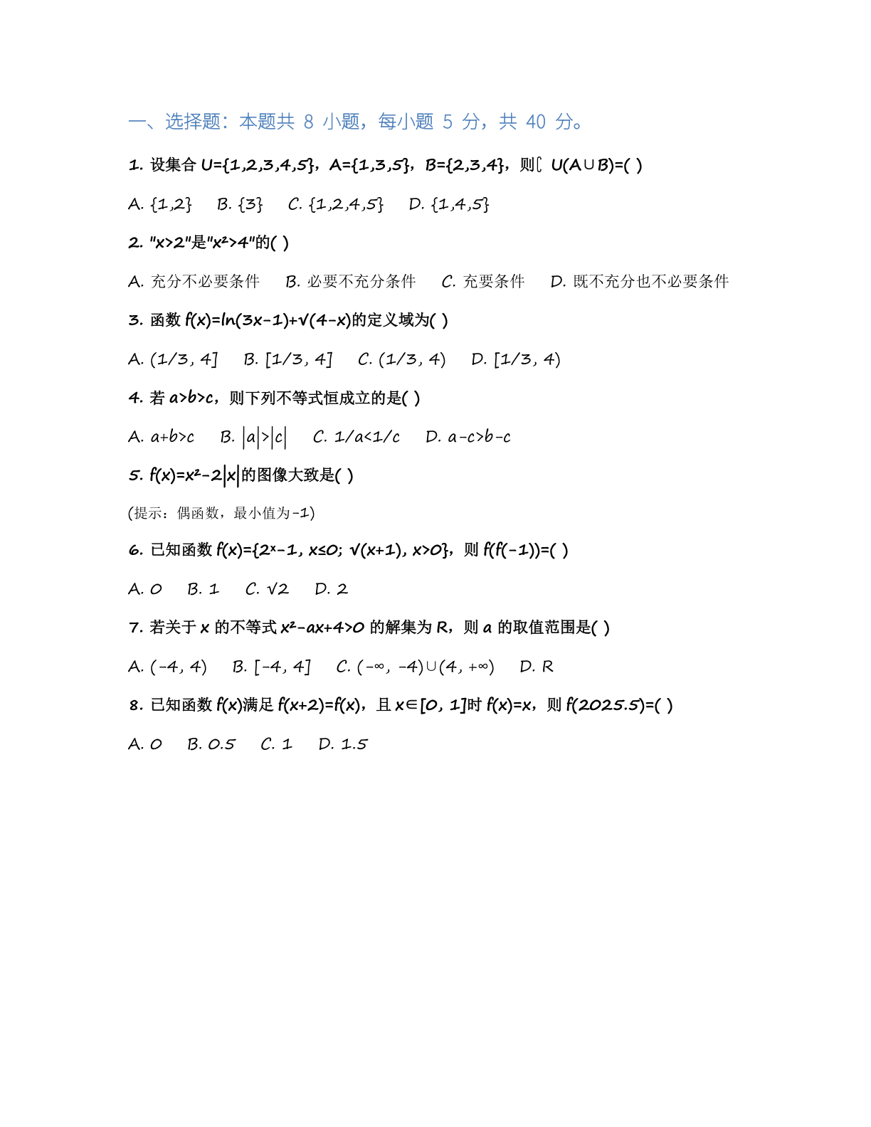 高一数学模拟测试卷 – 人教版(含答案可打印)插图1 高一数学模拟测试卷 – 人教版(含答案可打印)插图1