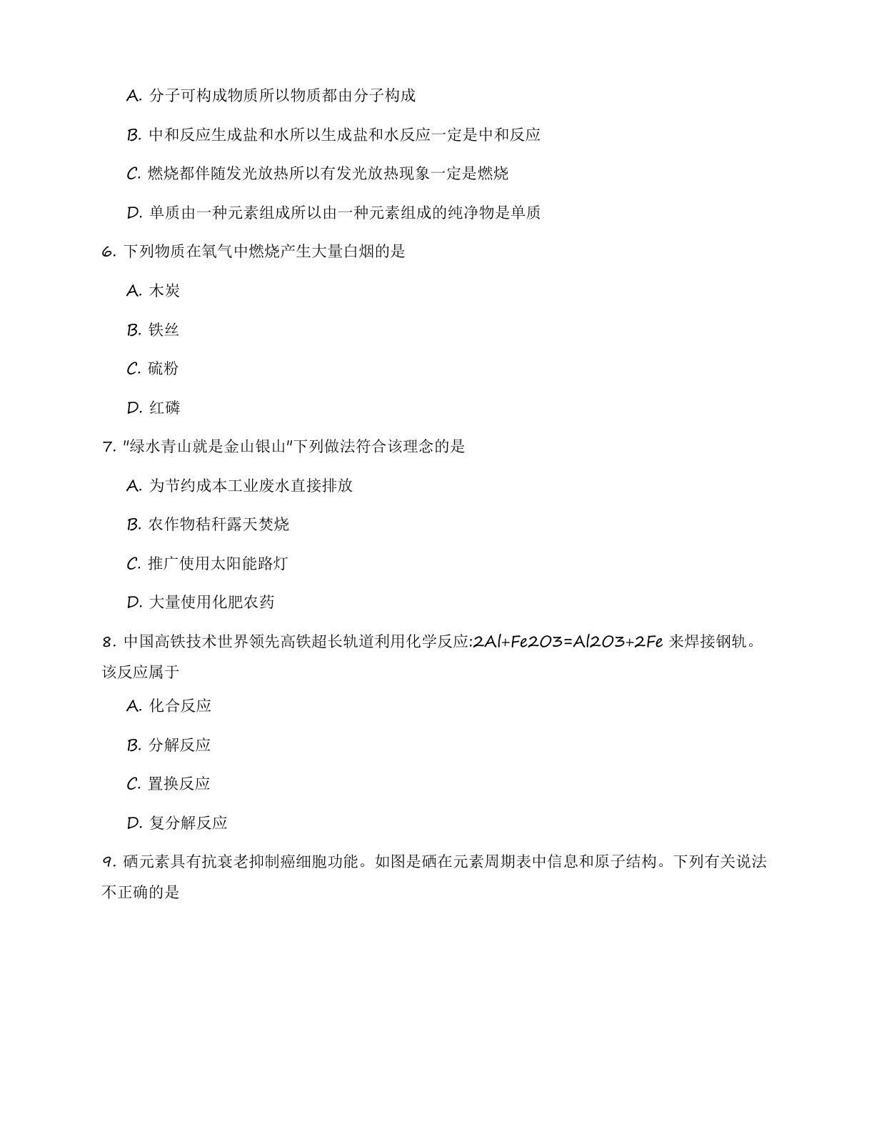 九年级化学上册基础巩固练习（含答案可打印）插图1