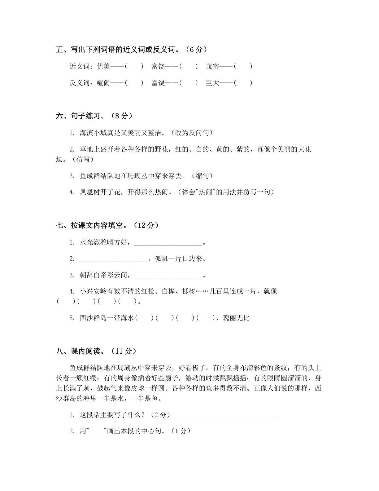 小学三年级语文上册期末B卷测试卷 – 人教版(含答案可打印)插图1 小学三年级语文上册期末B卷测试卷 – 人教版(含答案可打印)插图1
