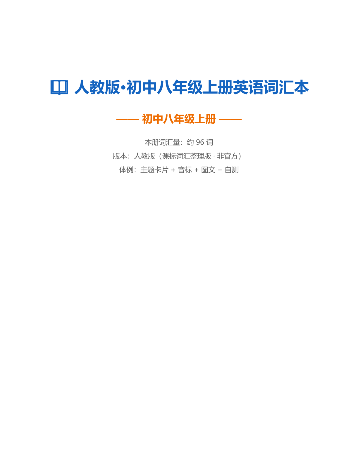 八年级英语上册测试卷 - 人教版（含答案可打印）-资料阁