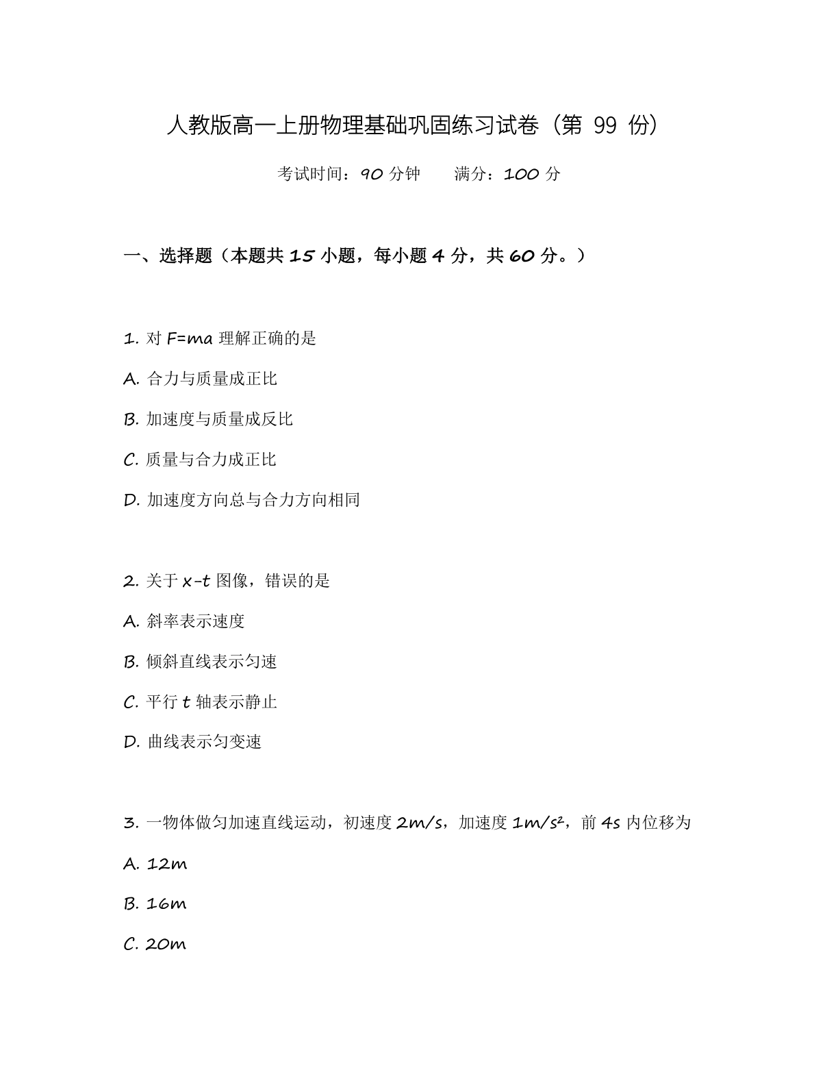 高一物理基础巩固练习 - 人教版(含答案可打印)-资料阁