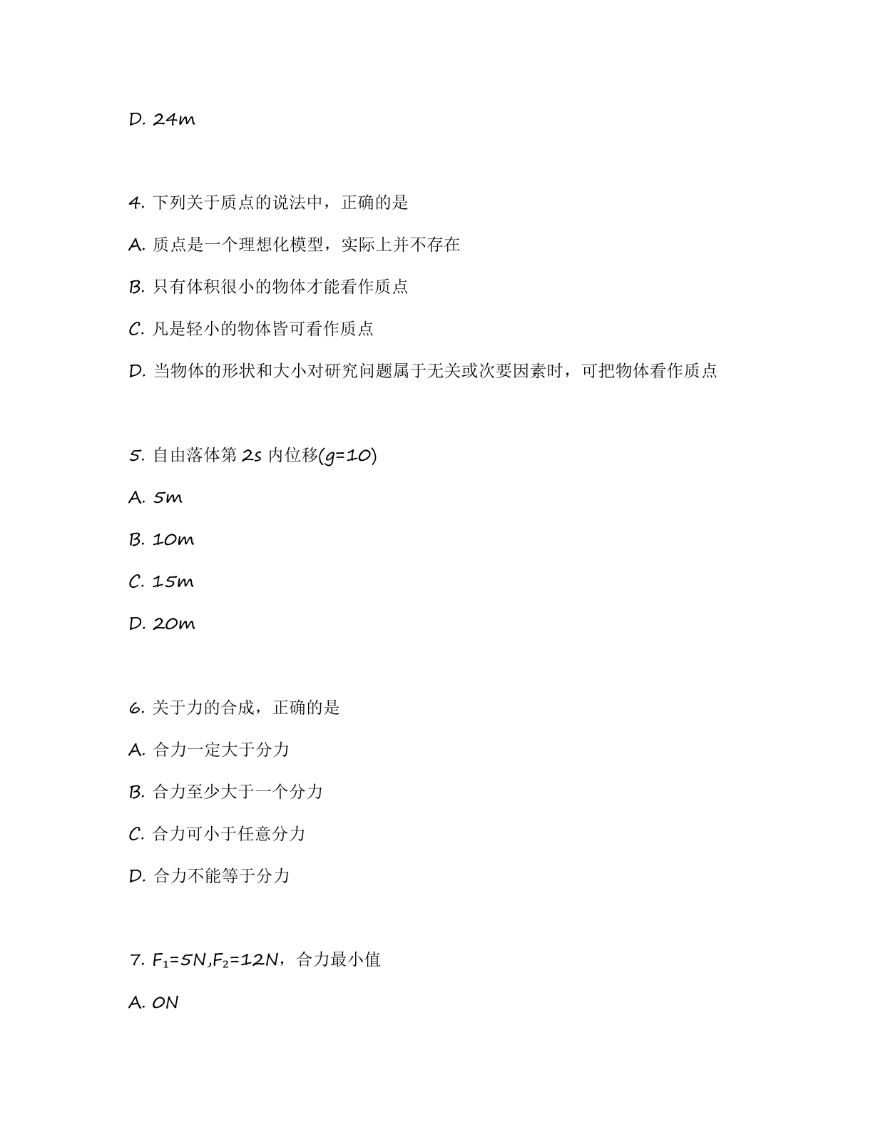 高一物理基础巩固练习 – 人教版(含答案可打印)插图1 高一物理基础巩固练习 – 人教版(含答案可打印)插图1
