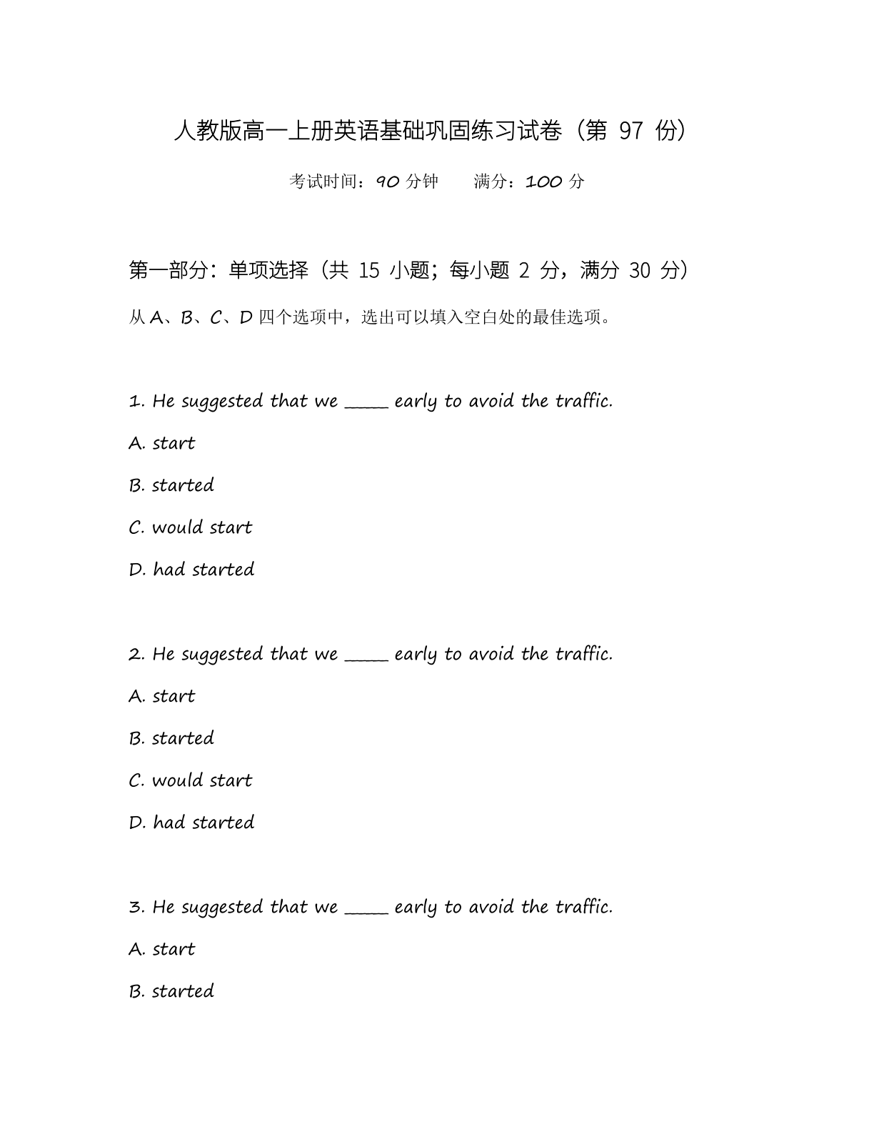 高一英语基础巩固练习 - 人教版(含答案可打印)-资料阁
