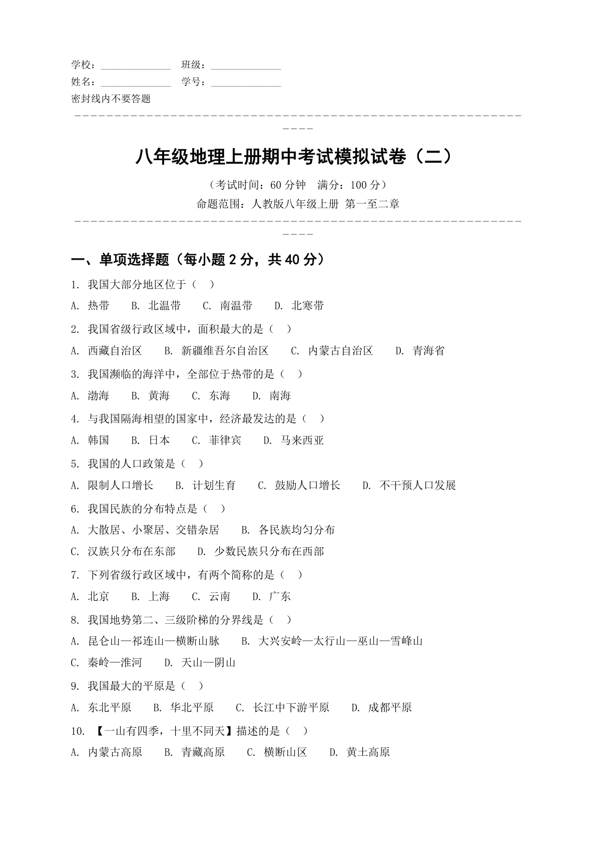 八年级数学上册期中测试卷 – 人教版(含答案可打印)插图 八年级数学上册期中测试卷 – 人教版(含答案可打印)插图