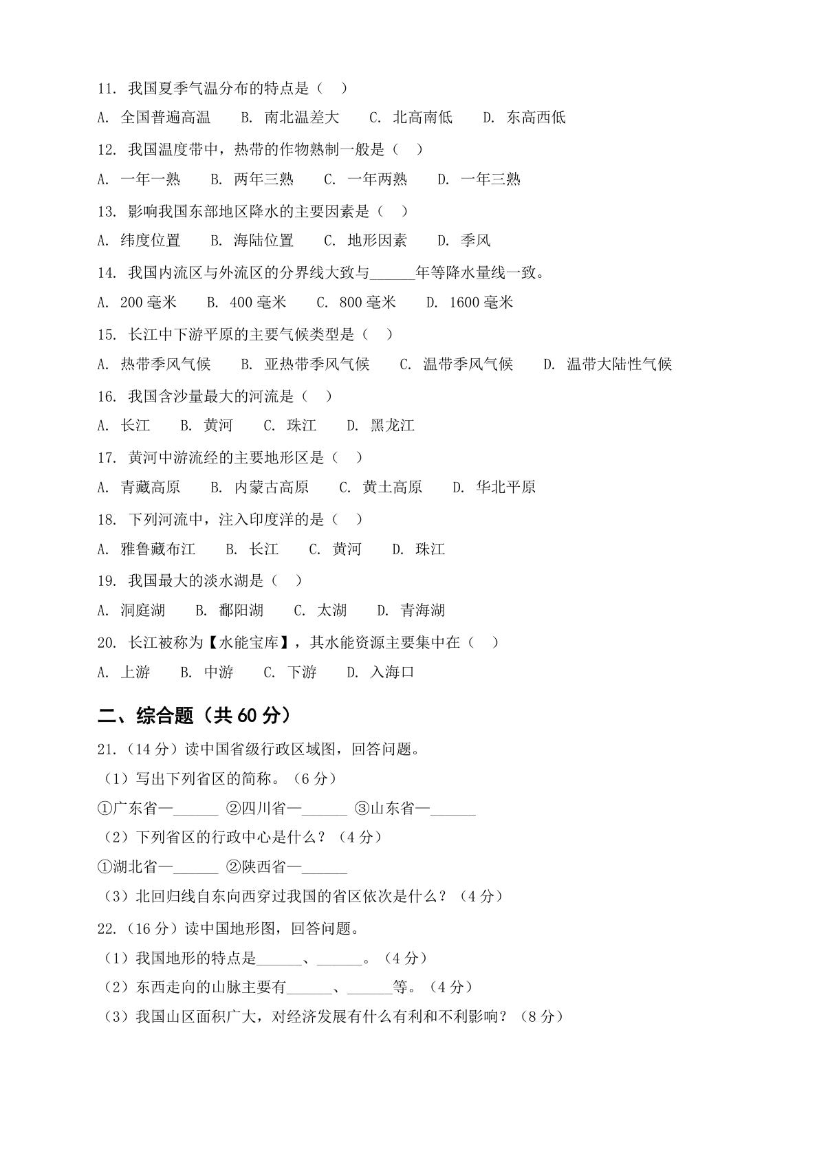 八年级数学上册期中测试卷 – 人教版(含答案可打印)插图1 八年级数学上册期中测试卷 – 人教版(含答案可打印)插图1