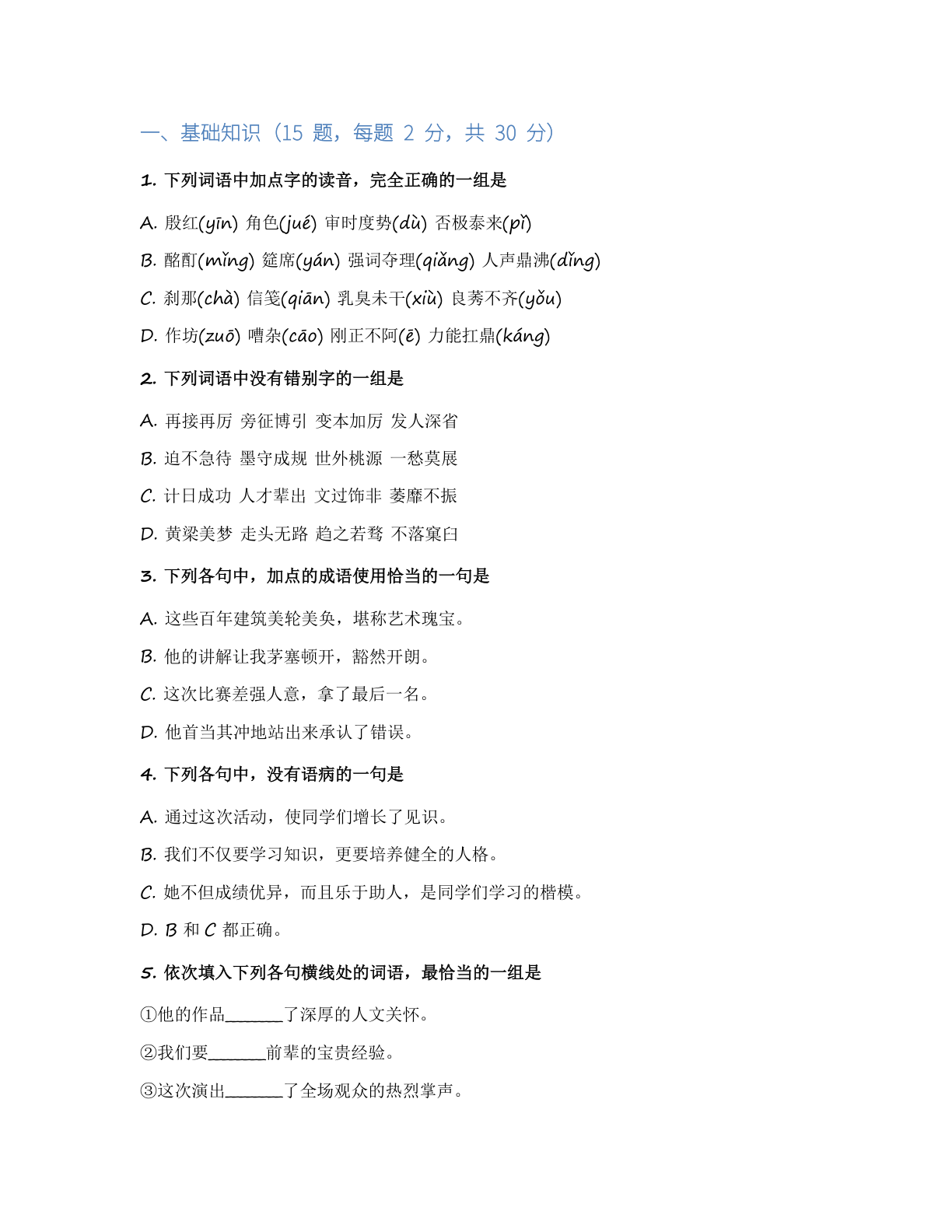 高一语文基础巩固练习 – 人教版(含答案可打印)插图1 高一语文基础巩固练习 – 人教版(含答案可打印)插图1