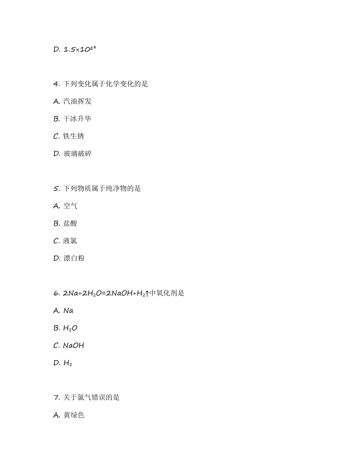 高一化学基础巩固练习 – 人教版(含答案可打印)插图1 高一化学基础巩固练习 – 人教版(含答案可打印)插图1