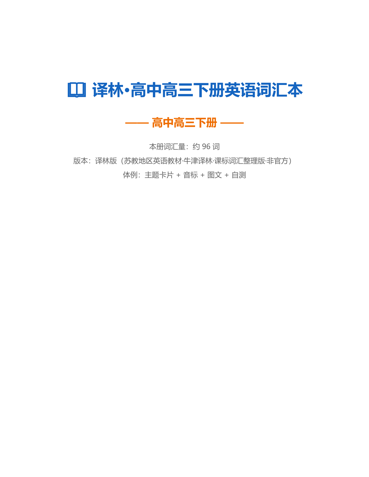 高三英语测试卷（含答案可打印）-资料阁
