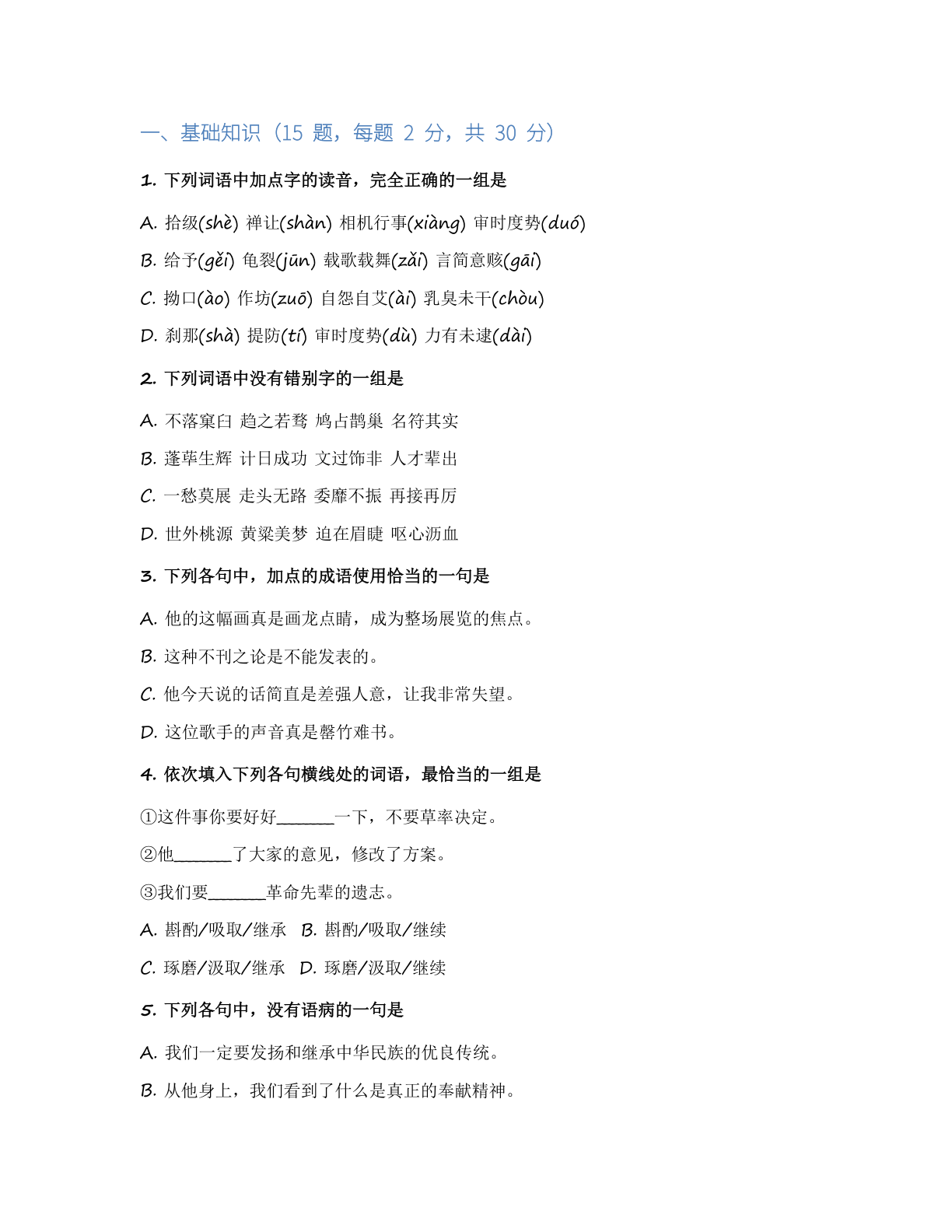 高一语文基础巩固练习 – 人教版(含答案可打印)插图1 高一语文基础巩固练习 – 人教版(含答案可打印)插图1
