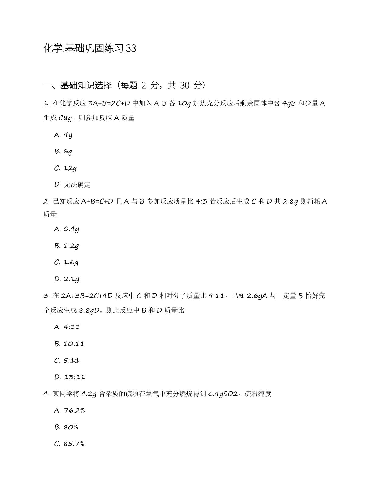 九年级化学上册基础巩固练习(含答案可打印)插图 九年级化学上册基础巩固练习(含答案可打印)插图