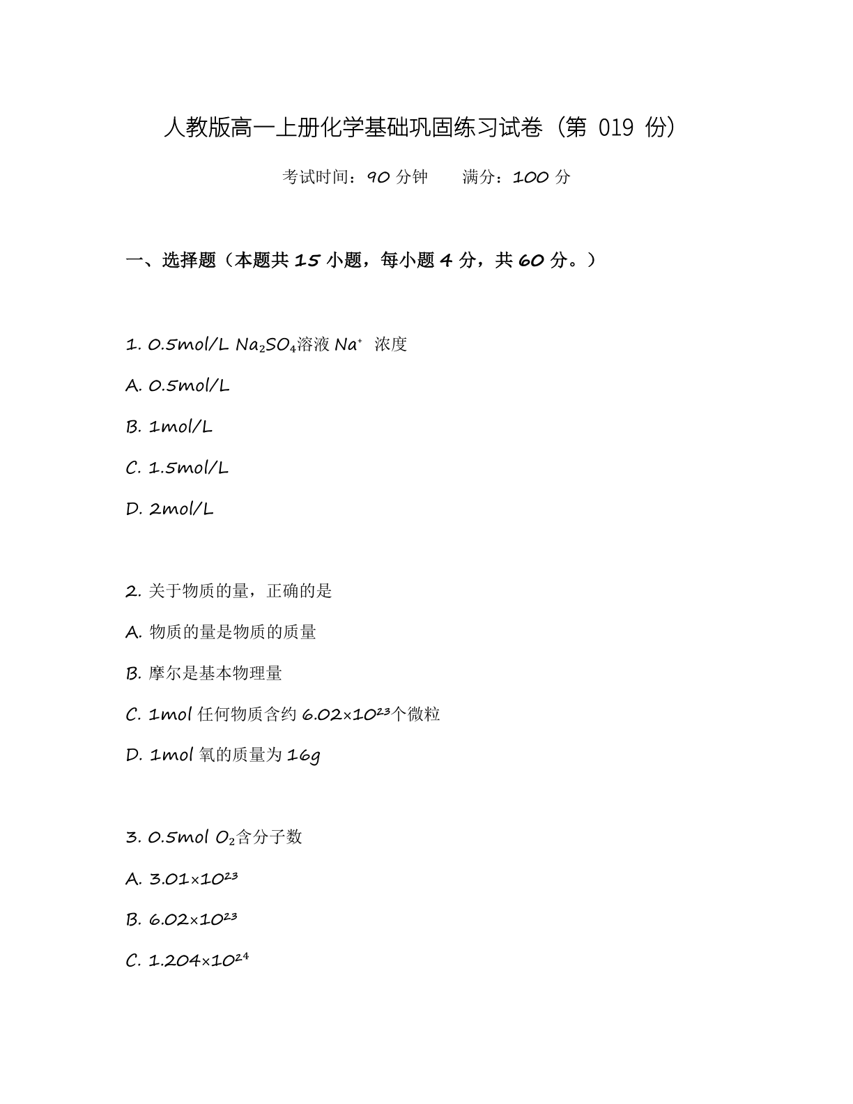 高一化学基础巩固练习 - 人教版(含答案可打印)-资料阁
