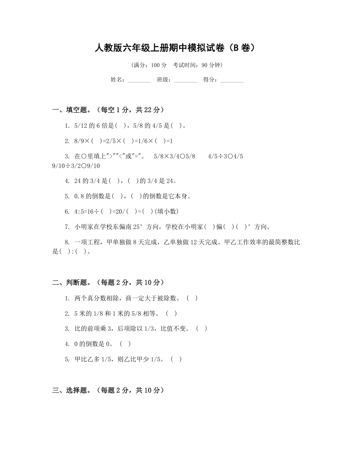小学六年级数学上册期中B卷测试卷 - 人教版（含答案可打印）-资料阁
