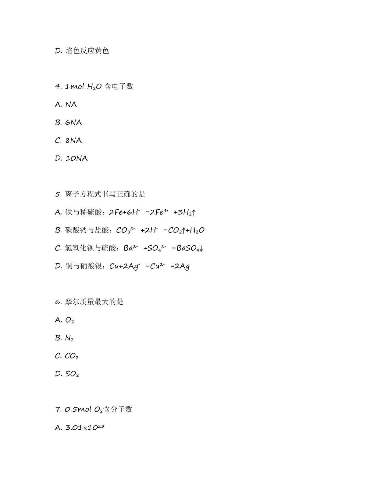 高一化学基础巩固练习 – 人教版(含答案可打印)插图1 高一化学基础巩固练习 – 人教版(含答案可打印)插图1