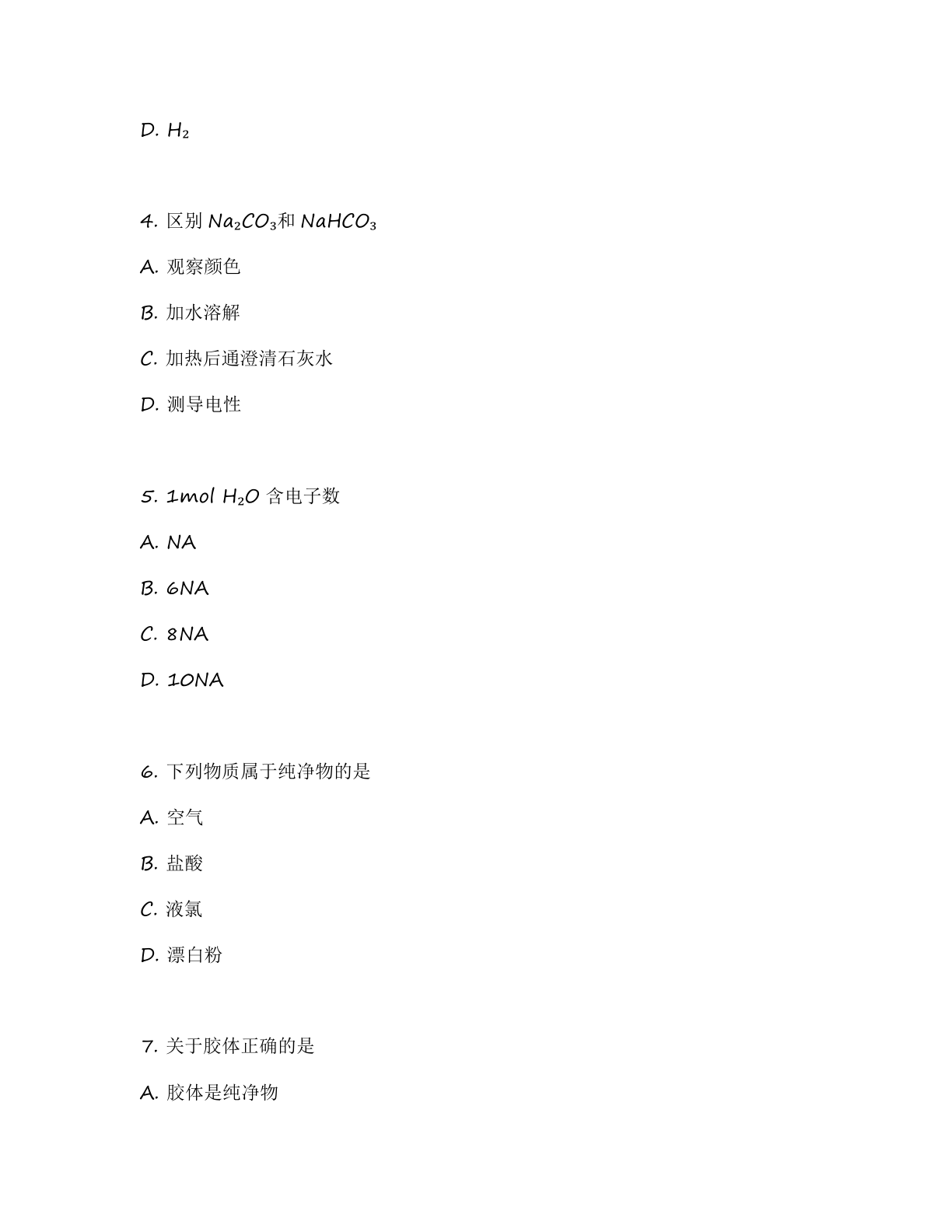 高一化学基础巩固练习 – 人教版（含答案可打印）插图1