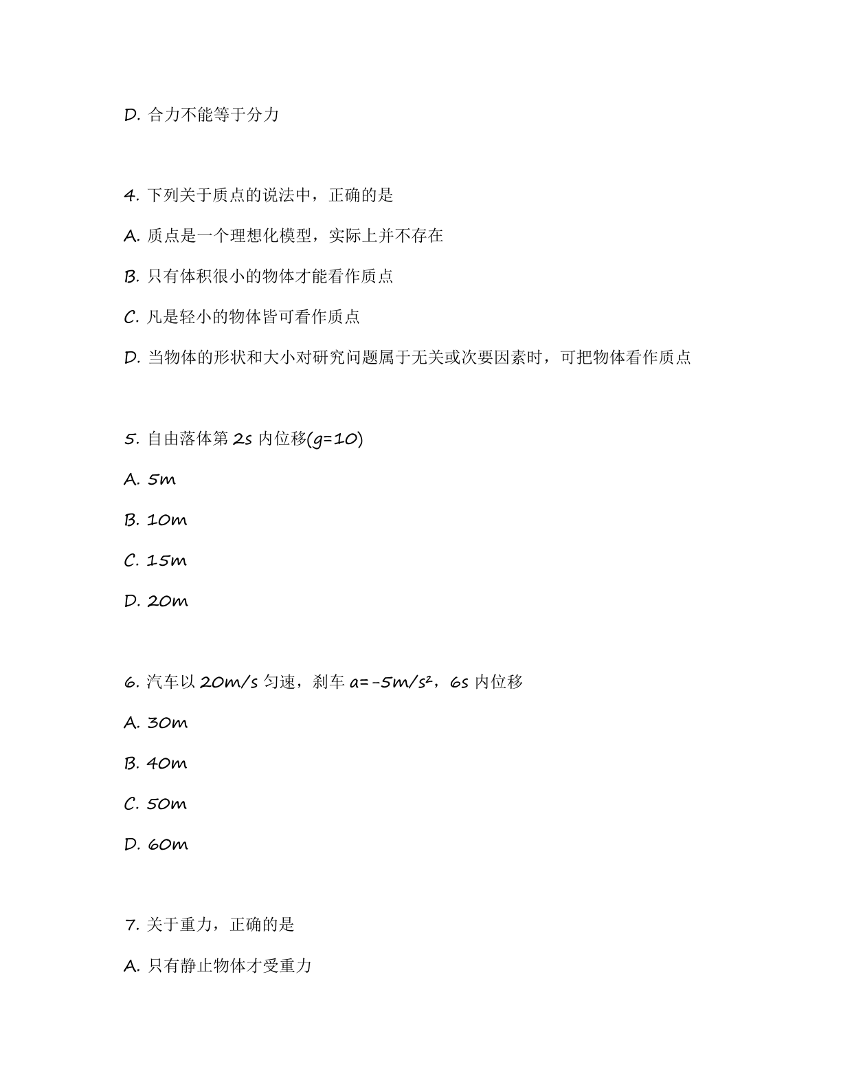 高一物理基础巩固练习 – 人教版(含答案可打印)插图1 高一物理基础巩固练习 – 人教版(含答案可打印)插图1