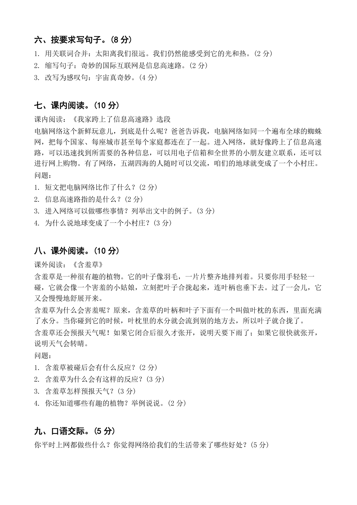 小学三年级语文下册期末C卷测试卷 – 人教版(含答案可打印)插图1 小学三年级语文下册期末C卷测试卷 – 人教版(含答案可打印)插图1
