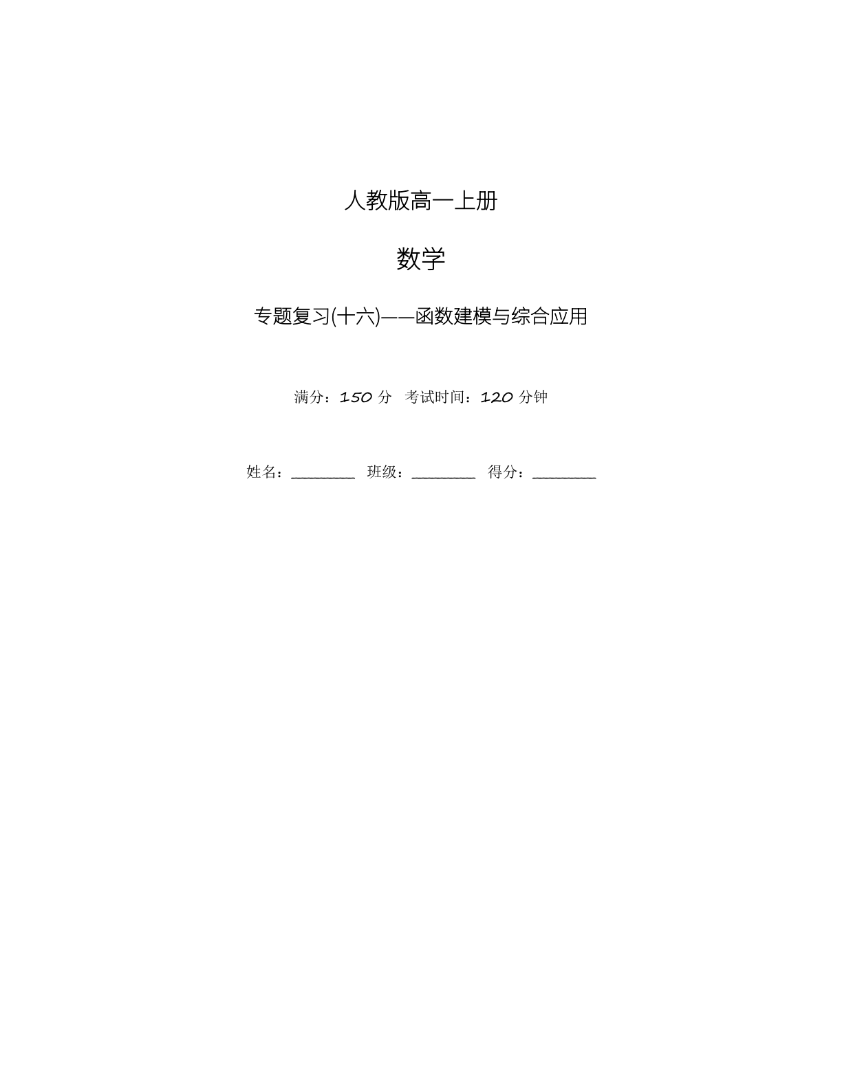 高一数学专题复习 – 人教版（含答案可打印）-资料阁