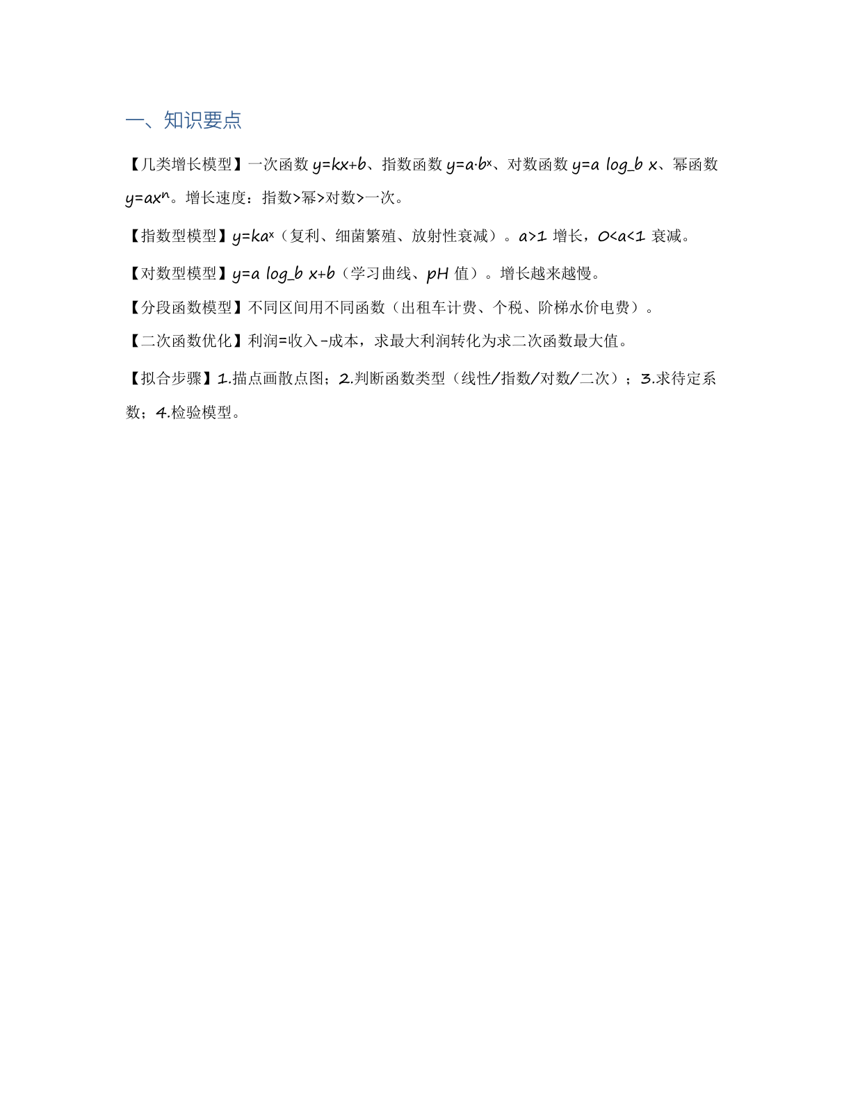 高一数学专题复习 – 人教版（含答案可打印）插图1