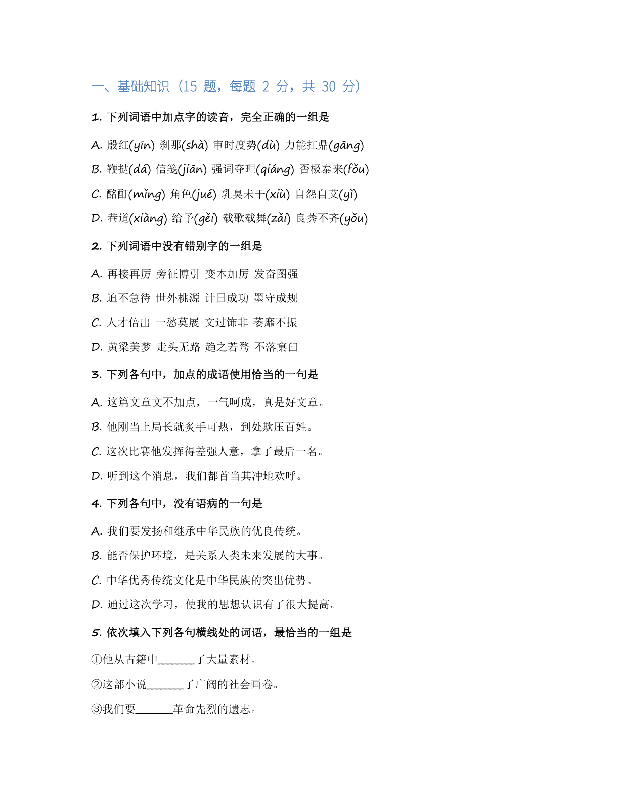 高一语文基础巩固练习 – 人教版(含答案可打印)插图1 高一语文基础巩固练习 – 人教版(含答案可打印)插图1