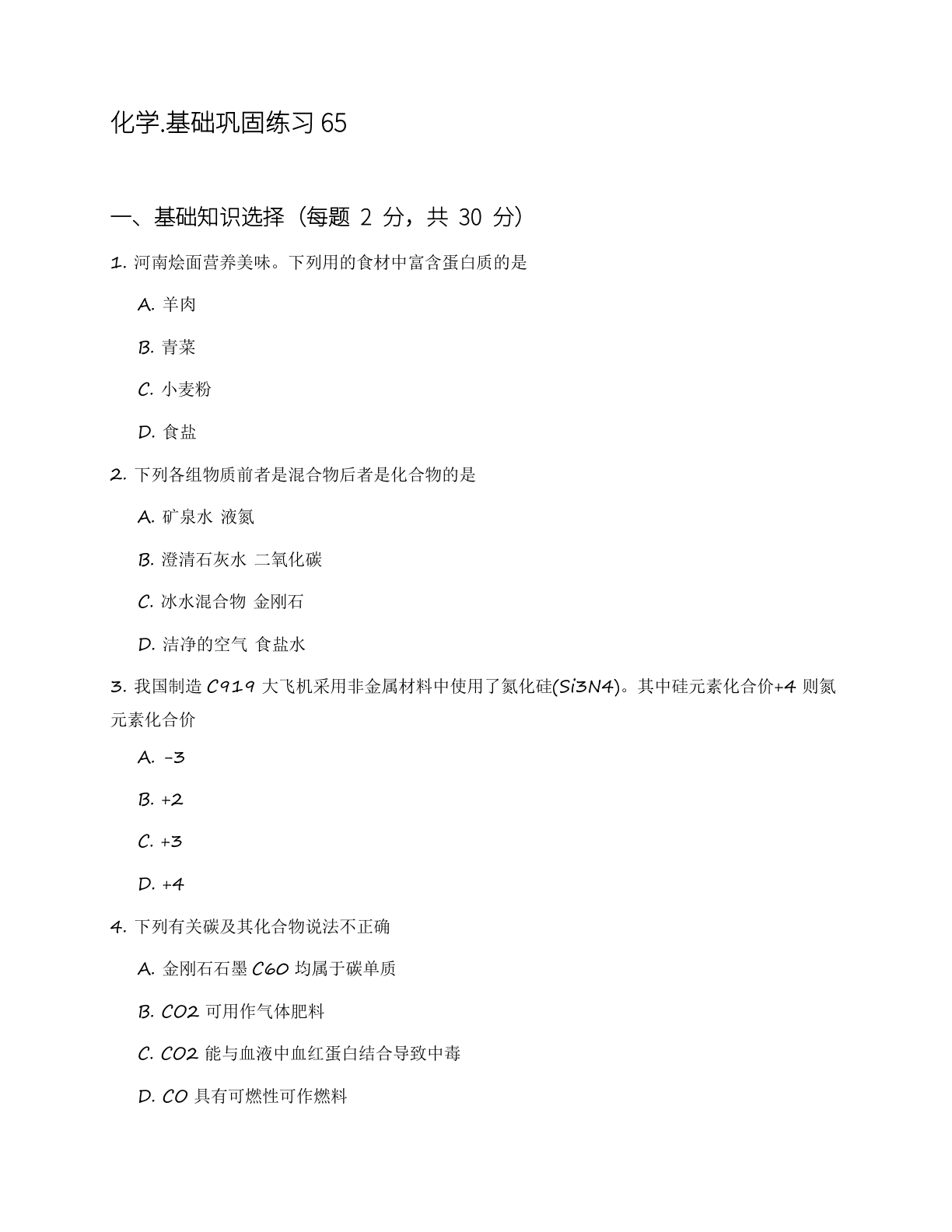 九年级化学上册基础巩固练习（含答案可打印）-资料阁