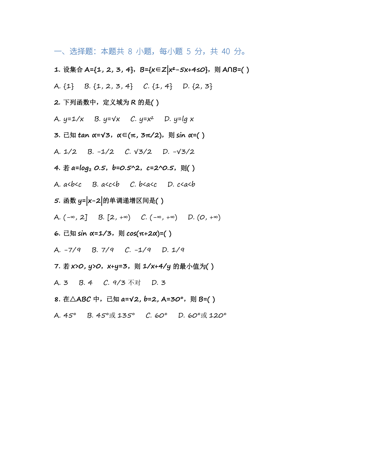 高一数学基础巩固练习 – 人教版(含答案可打印)插图1 高一数学基础巩固练习 – 人教版(含答案可打印)插图1