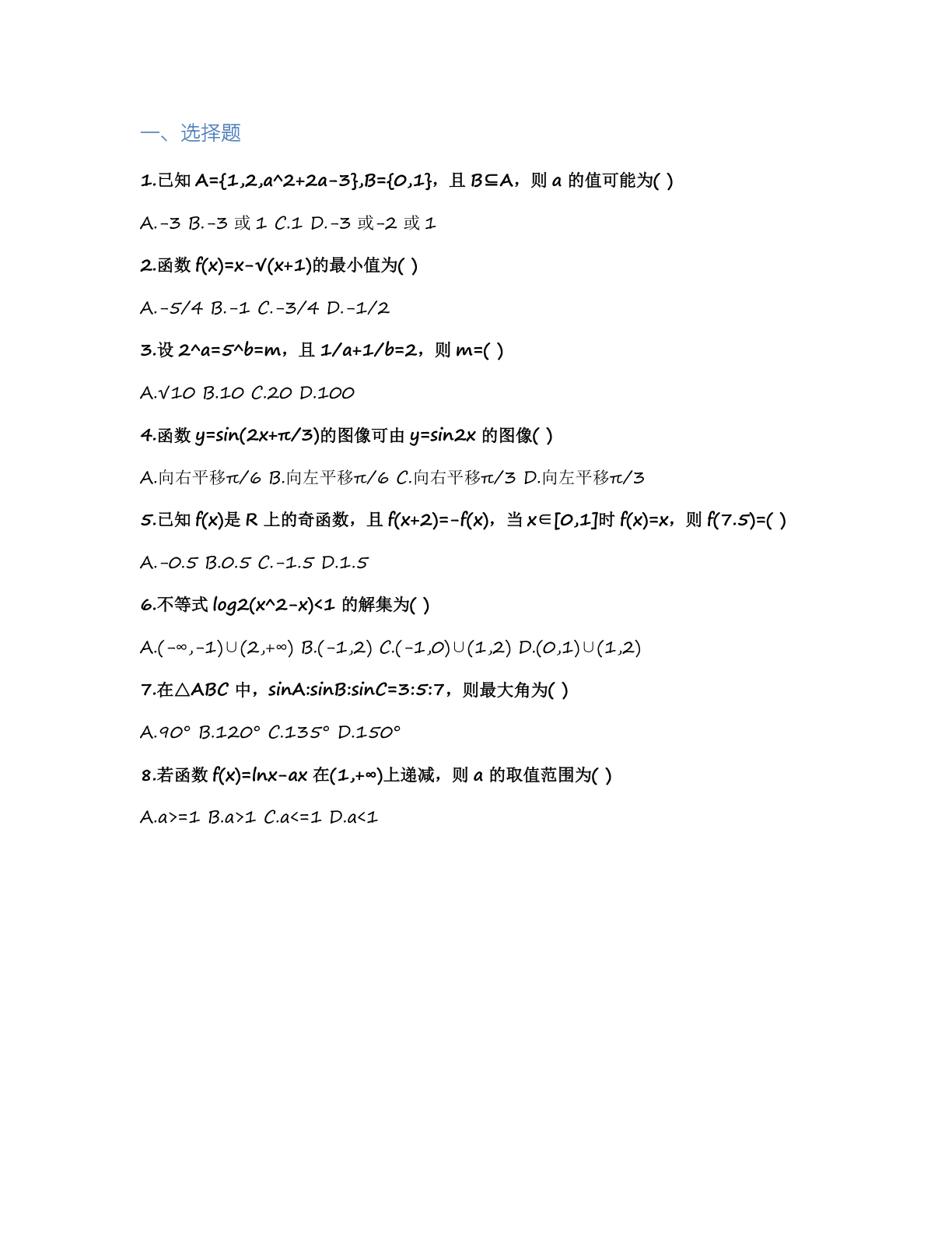高一数学基础巩固练习 – 人教版（含答案可打印）插图1