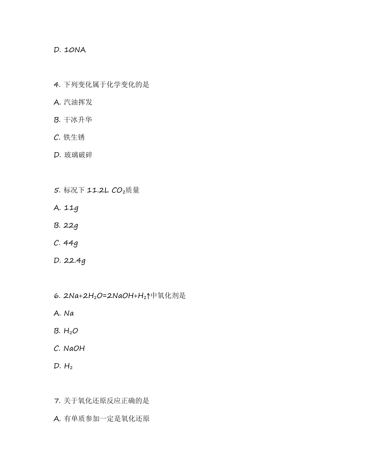 高一化学基础巩固练习 – 人教版(含答案可打印)插图1 高一化学基础巩固练习 – 人教版(含答案可打印)插图1