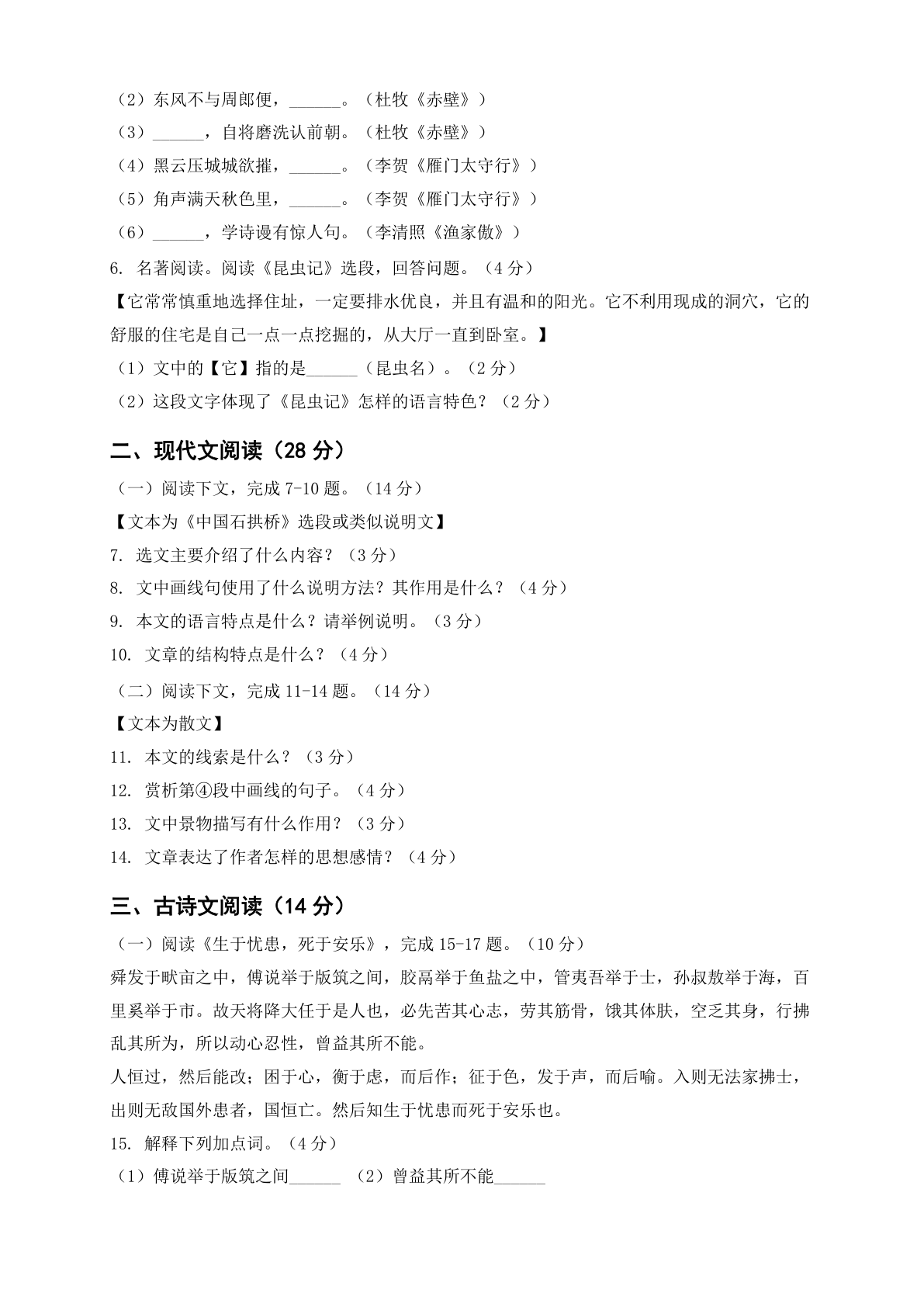 八年级语文上册期末测试卷 – 人教版（含答案可打印）插图1