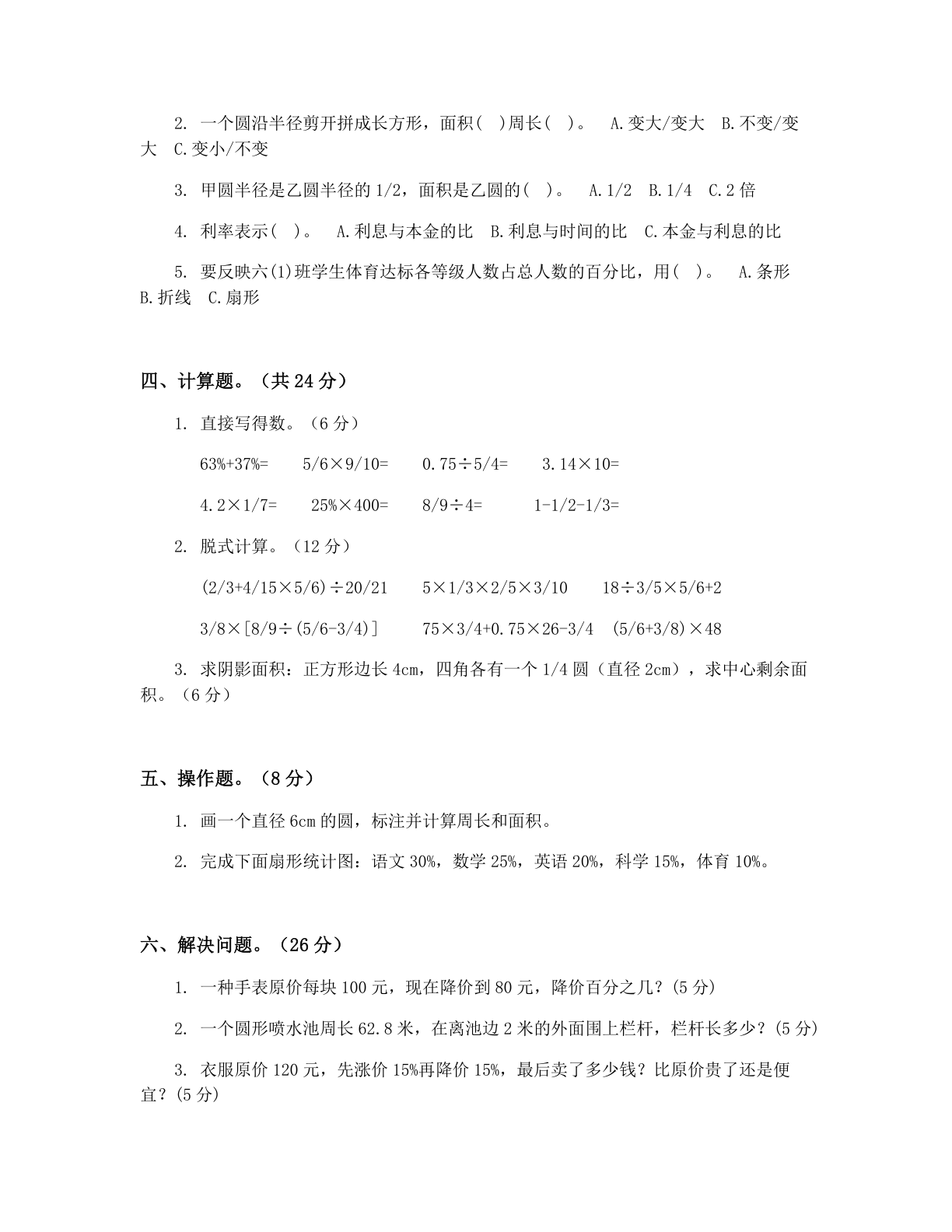小学六年级数学上册期末C卷测试卷 – 人教版（含答案可打印）插图1