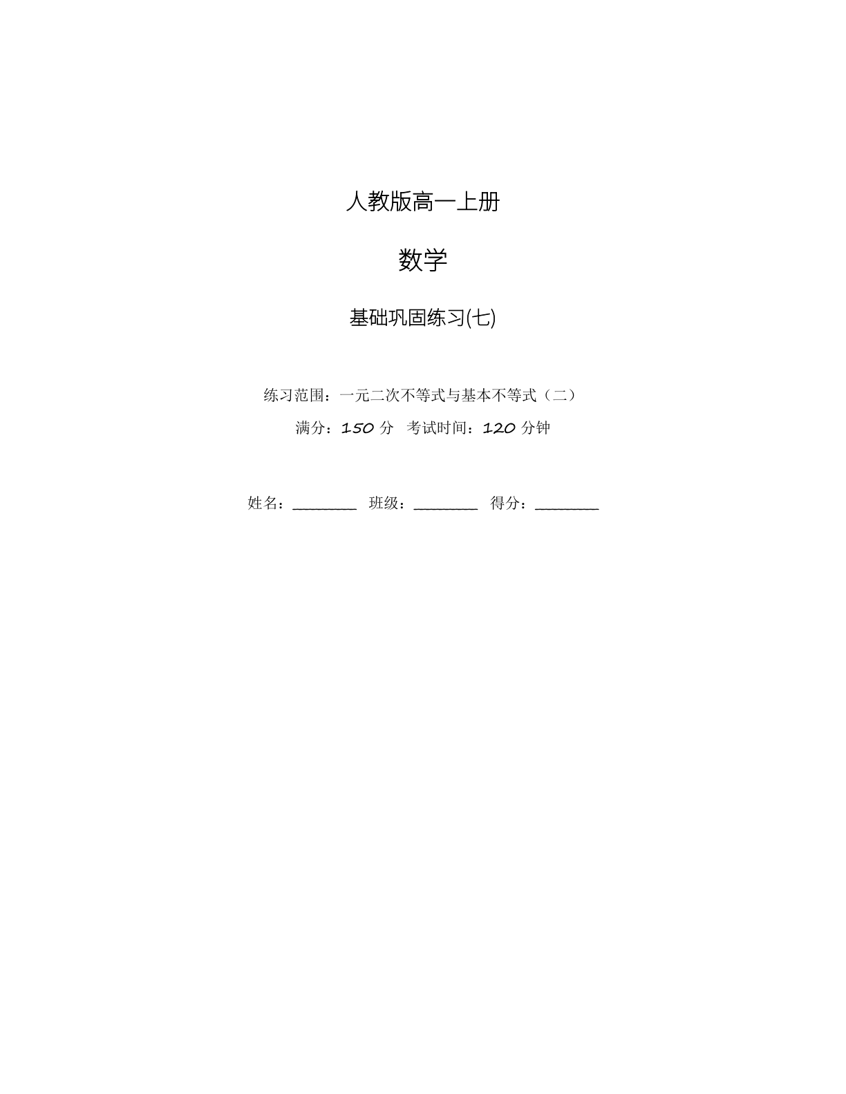 高一数学基础巩固练习 – 人教版(含答案可打印)插图 高一数学基础巩固练习 – 人教版(含答案可打印)插图