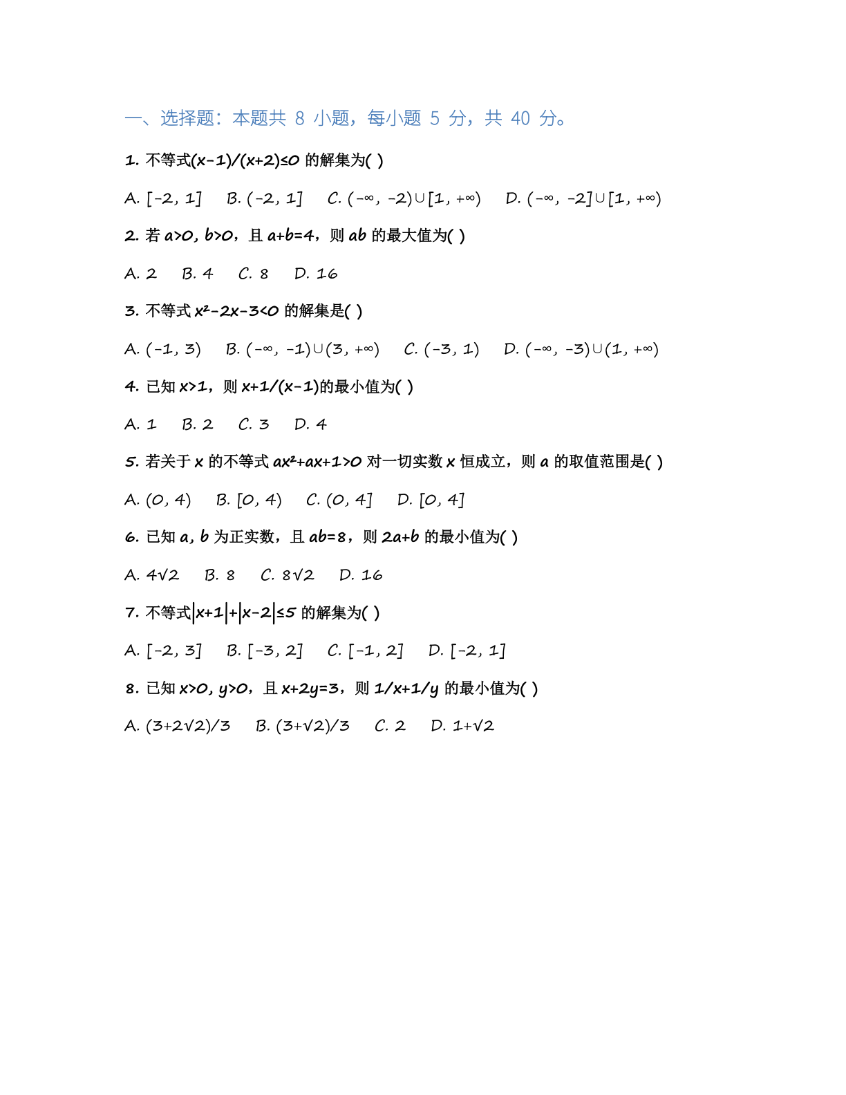 高一数学基础巩固练习 – 人教版(含答案可打印)插图1 高一数学基础巩固练习 – 人教版(含答案可打印)插图1