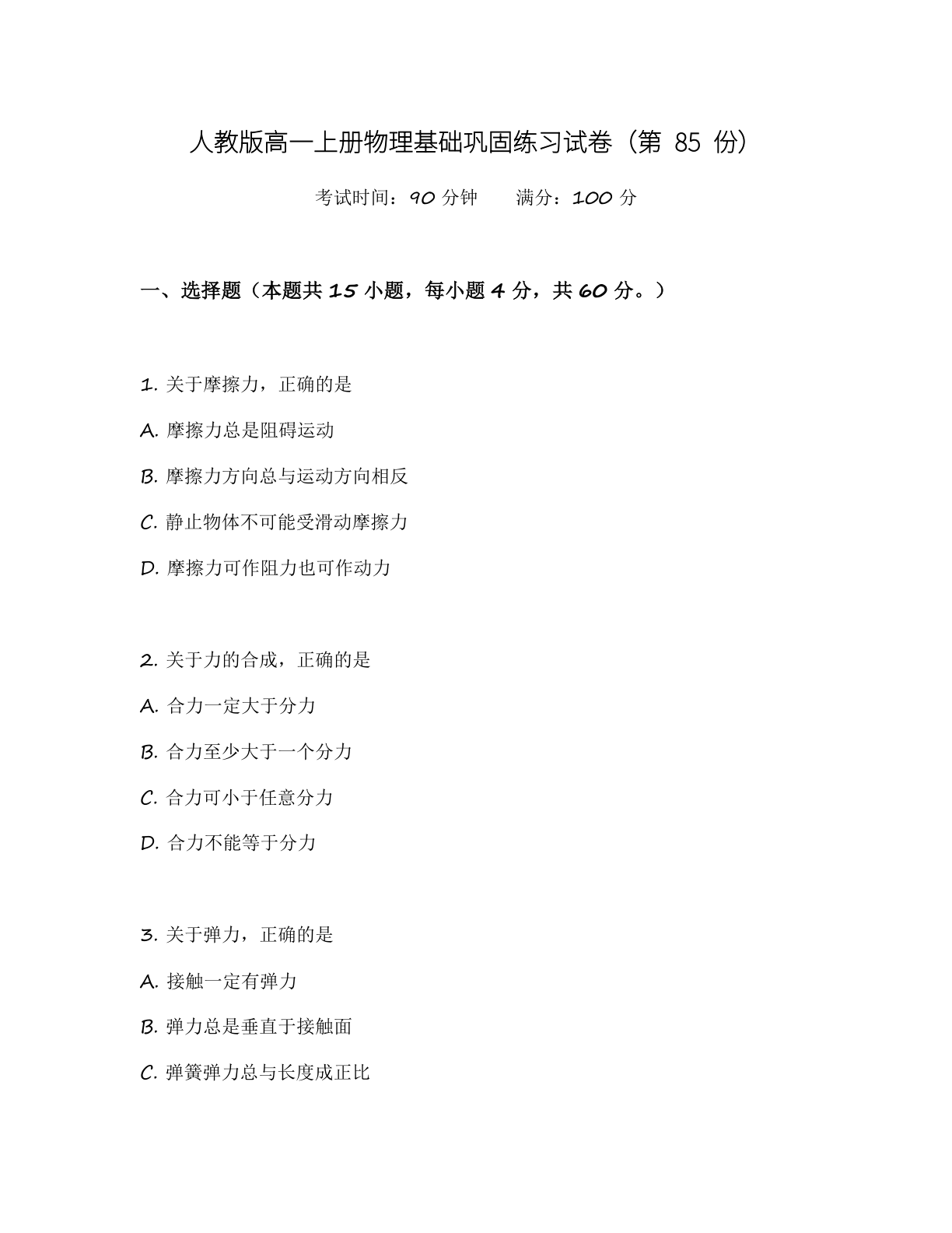 高一物理基础巩固练习 – 人教版(含答案可打印)插图 高一物理基础巩固练习 – 人教版(含答案可打印)插图