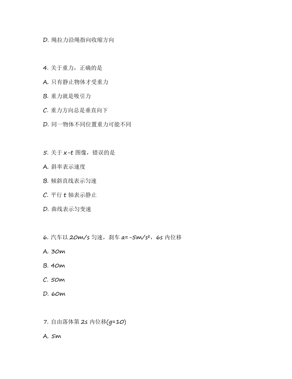 高一物理基础巩固练习 – 人教版(含答案可打印)插图1 高一物理基础巩固练习 – 人教版(含答案可打印)插图1