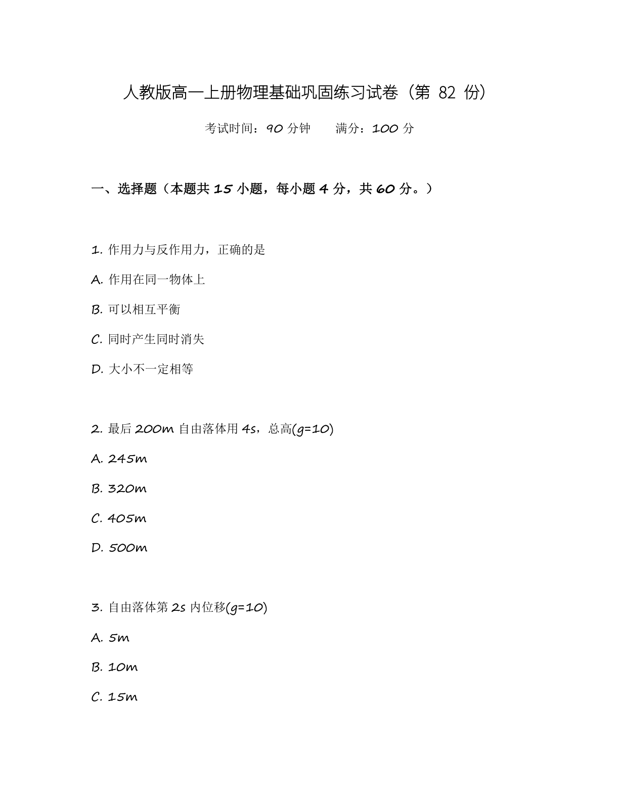 高一物理基础巩固练习 – 人教版(含答案可打印)插图 高一物理基础巩固练习 – 人教版(含答案可打印)插图