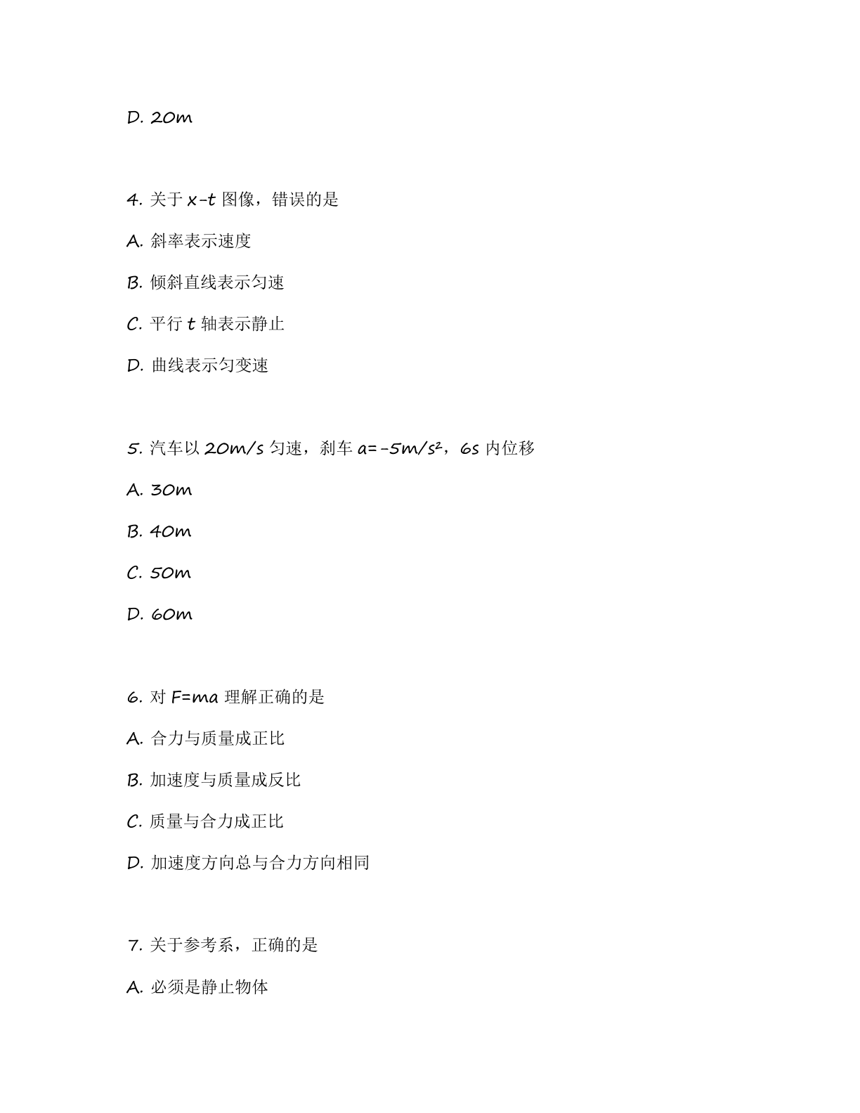 高一物理基础巩固练习 – 人教版(含答案可打印)插图1 高一物理基础巩固练习 – 人教版(含答案可打印)插图1