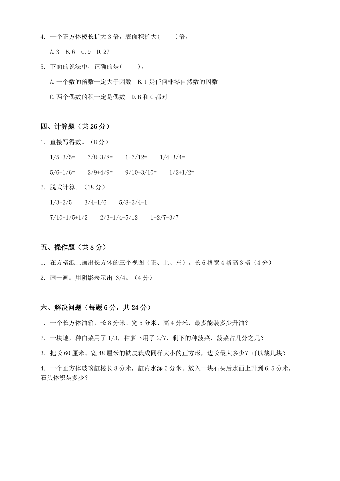 小学五年级数学下册期中C卷测试卷 – 人教版（含答案可打印）插图1