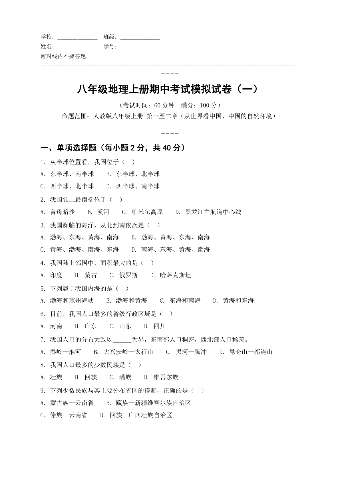 八年级科学上册期中测试卷 - 人教版（含答案可打印）-资料阁