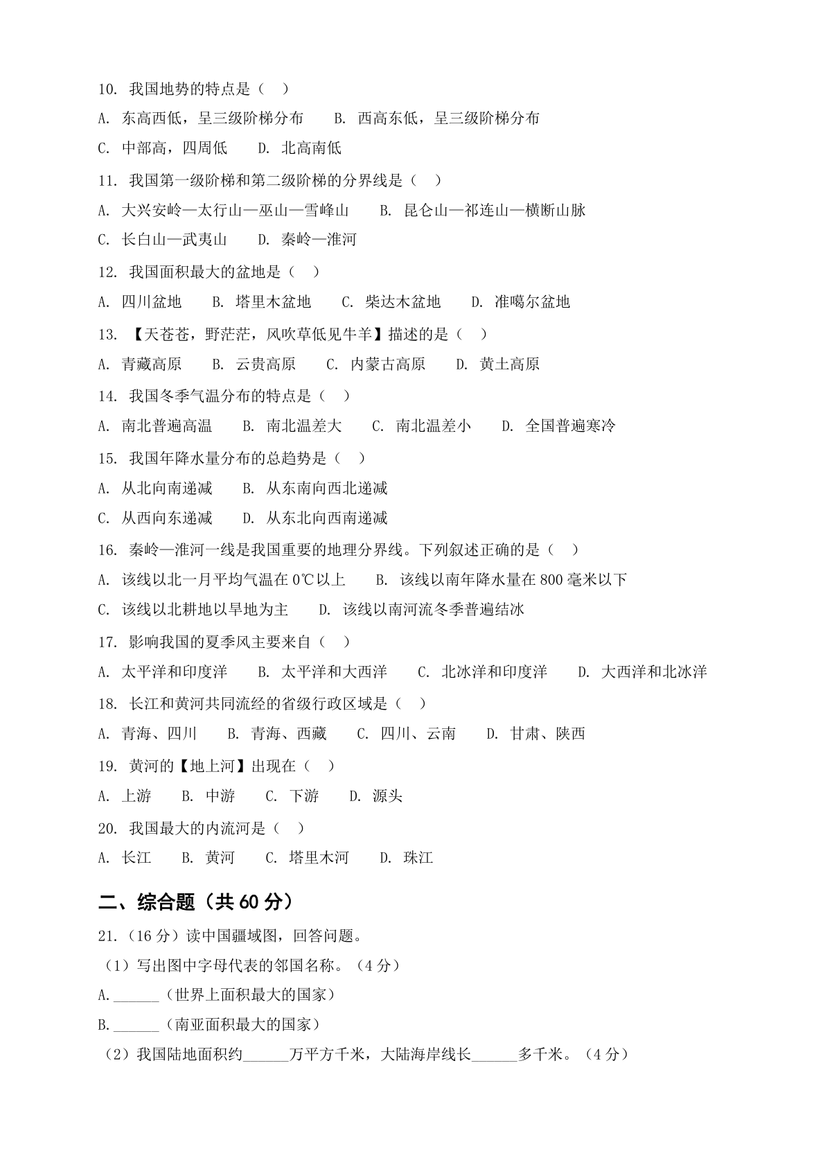 八年级科学上册期中测试卷 – 人教版(含答案可打印)插图1 八年级科学上册期中测试卷 – 人教版(含答案可打印)插图1