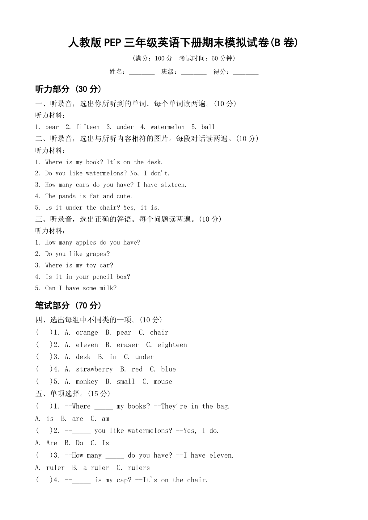 小学三年级英语下册期末B卷测试卷 – 人教版(含答案可打印)-资料阁