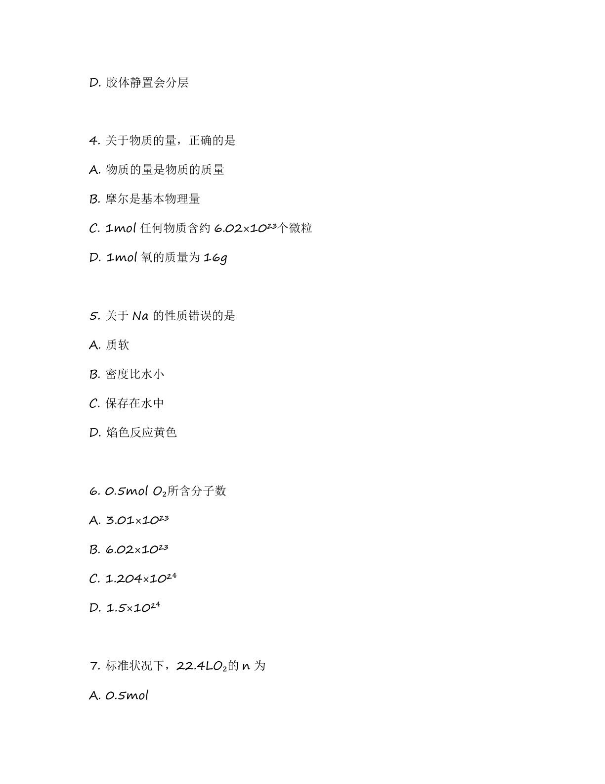 高一化学基础巩固练习 – 人教版(含答案可打印)插图1 高一化学基础巩固练习 – 人教版(含答案可打印)插图1