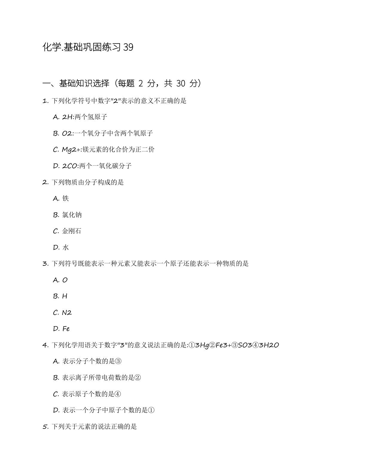 九年级化学上册基础巩固练习(含答案可打印)插图 九年级化学上册基础巩固练习(含答案可打印)插图