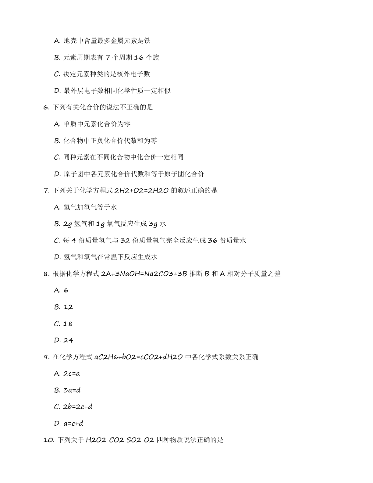 九年级化学上册基础巩固练习(含答案可打印)插图1 九年级化学上册基础巩固练习(含答案可打印)插图1