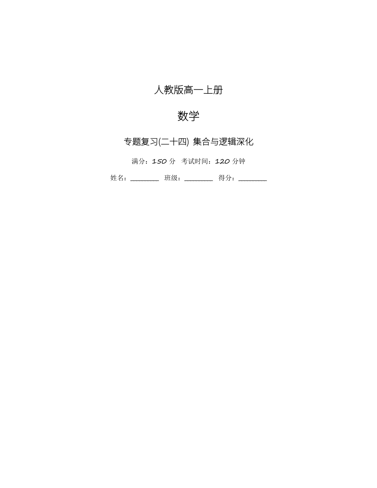 高一数学专题复习 - 人教版（含答案可打印）-资料阁
