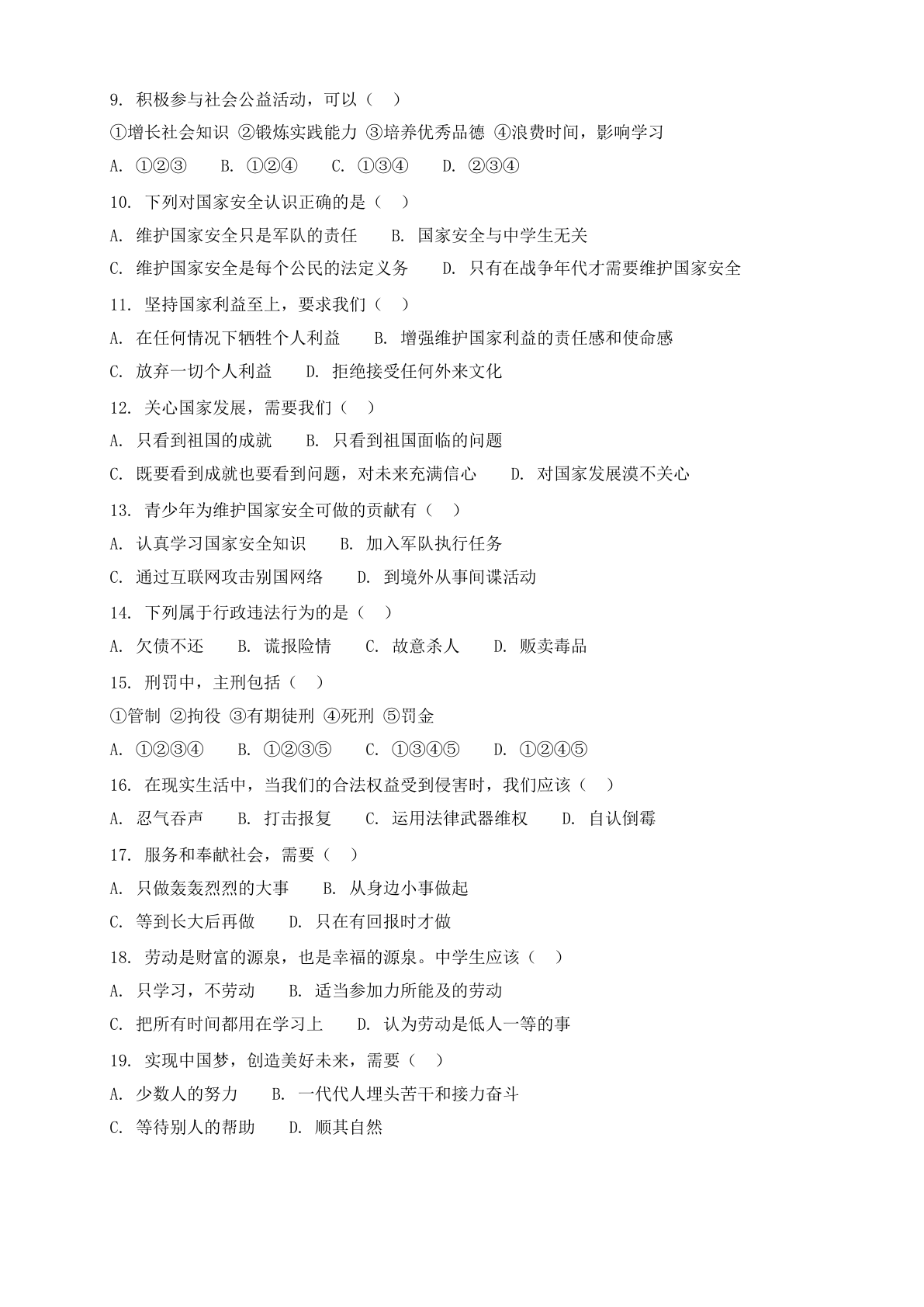 八年级道德与法治上册期末测试卷 – 人教版(含答案可打印)插图1 八年级道德与法治上册期末测试卷 – 人教版(含答案可打印)插图1